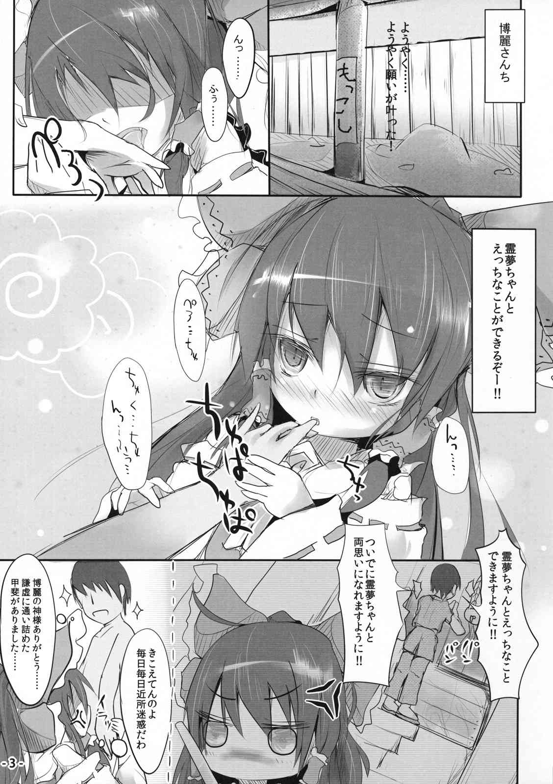 Itadakare Reimu page 3 full