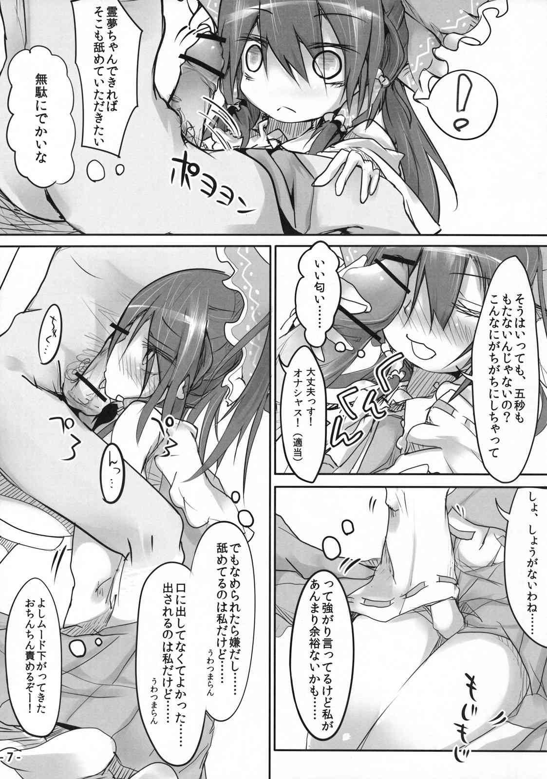 Itadakare Reimu page 7 full