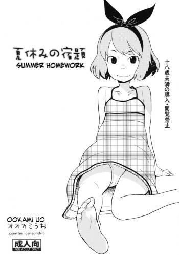 Natsuyasumi no Shukudai | Summer Homework cover