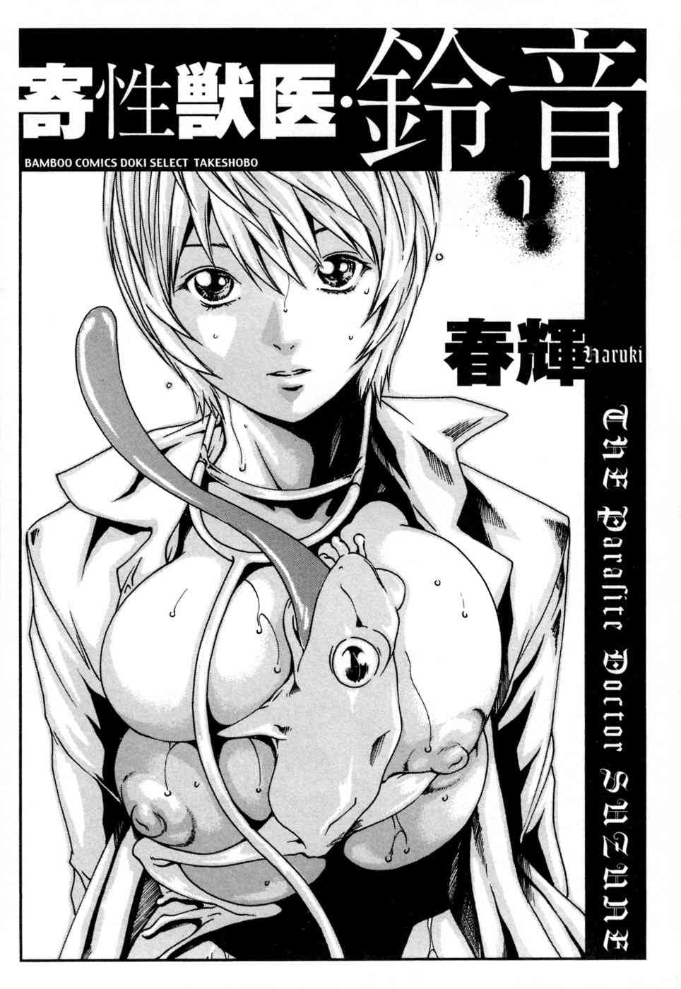 Kisei Juui Suzune 1 page 3 full
