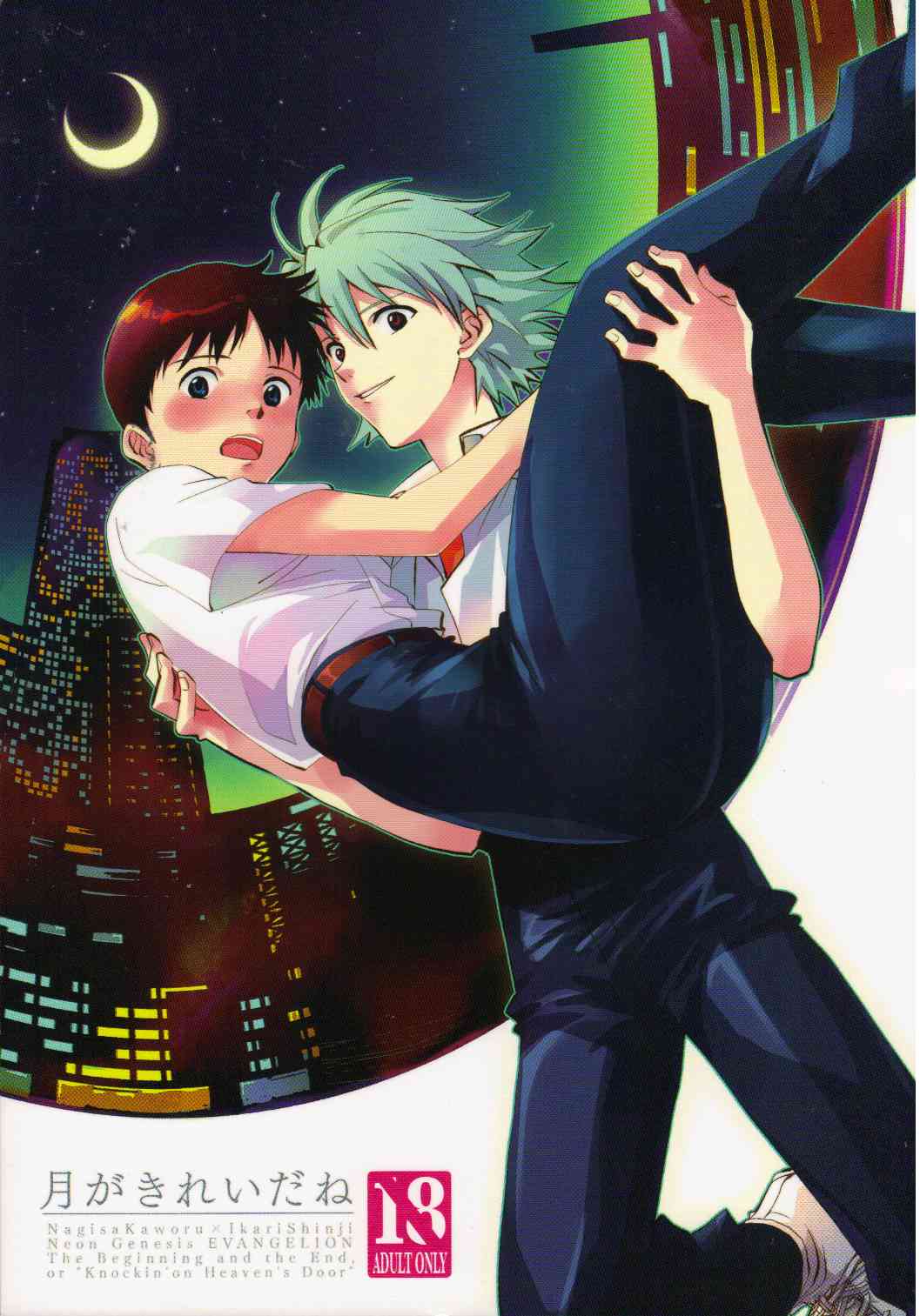 Gatsu Gakireidane | Beautiful Moon page 1 full