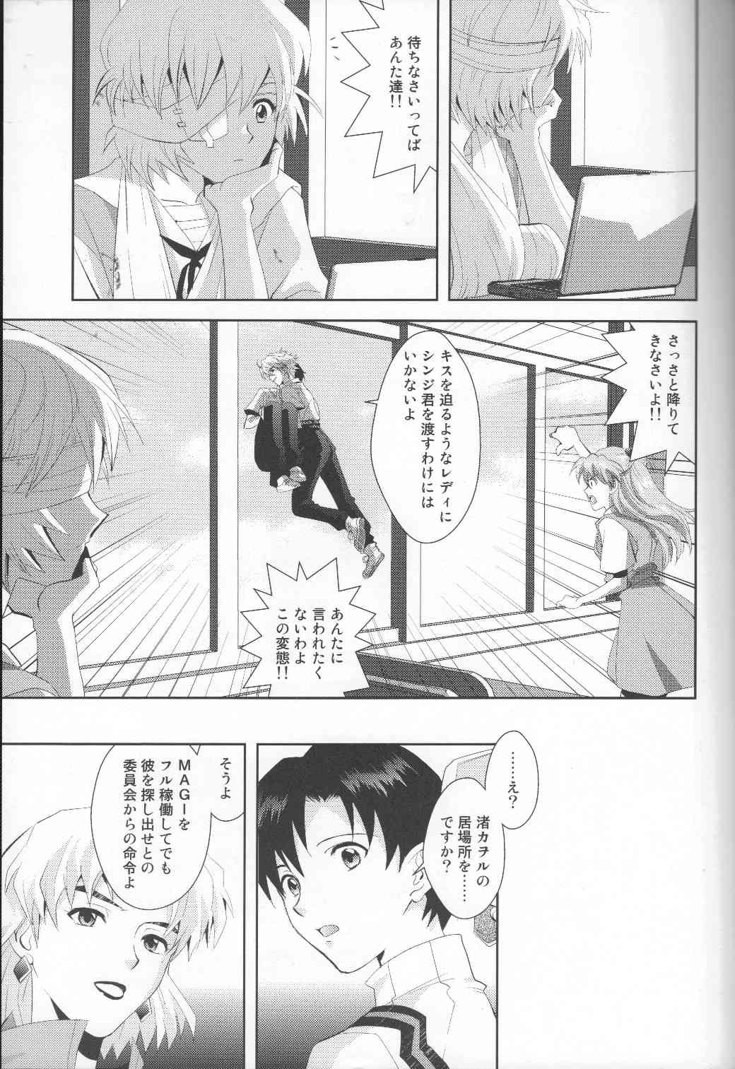 Gatsu Gakireidane | Beautiful Moon page 10 full