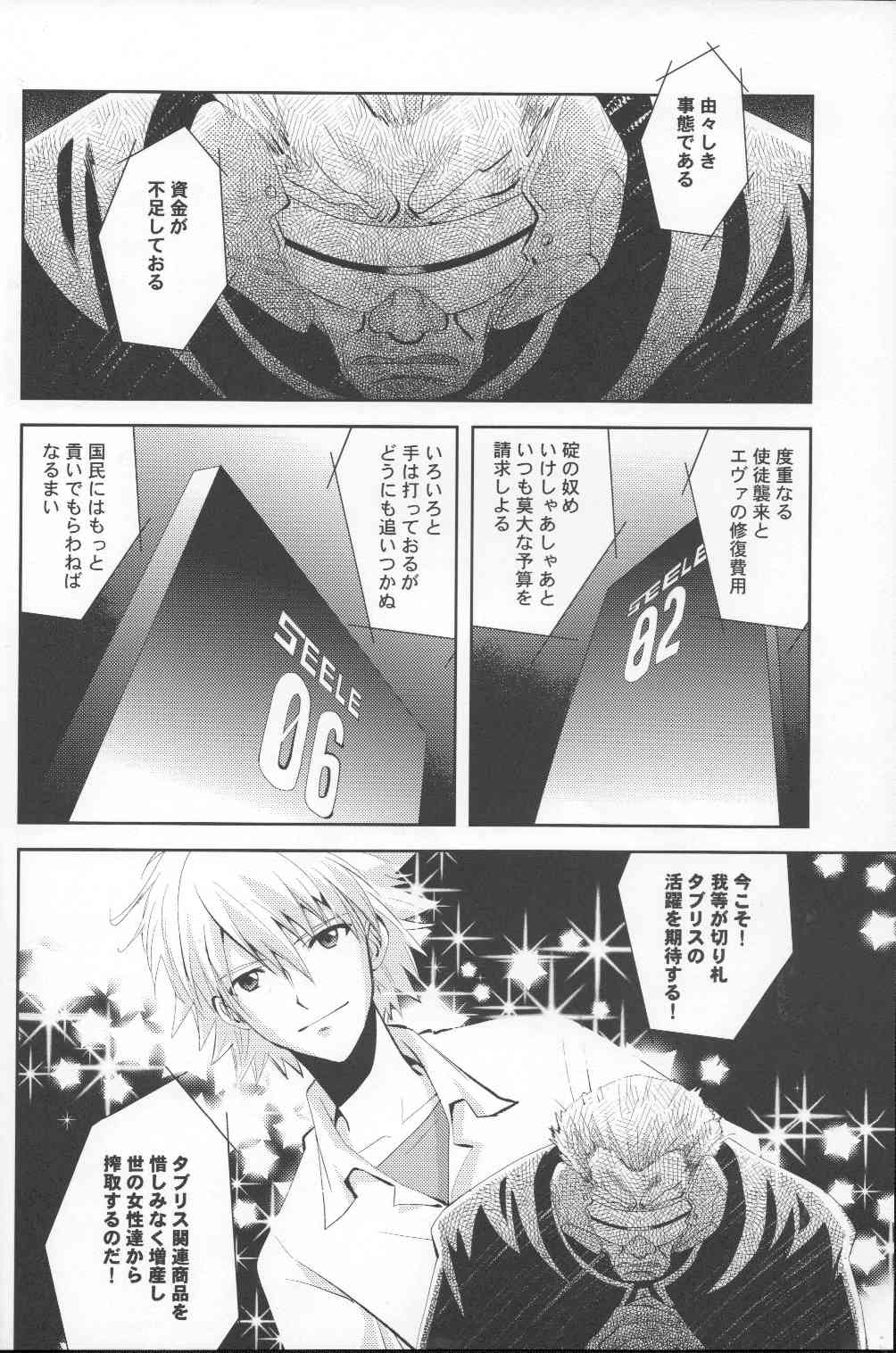 Gatsu Gakireidane | Beautiful Moon page 3 full