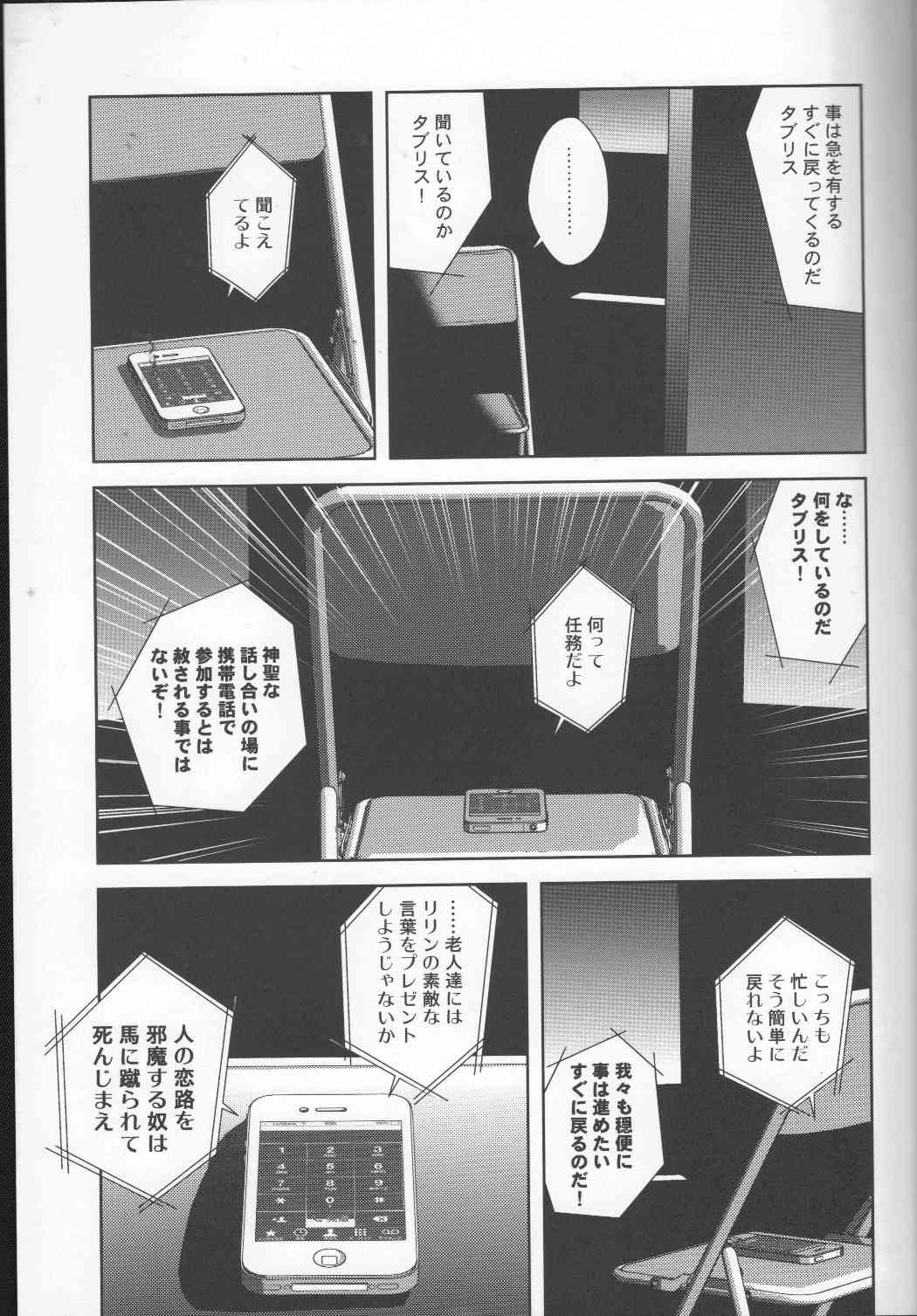 Gatsu Gakireidane | Beautiful Moon page 4 full