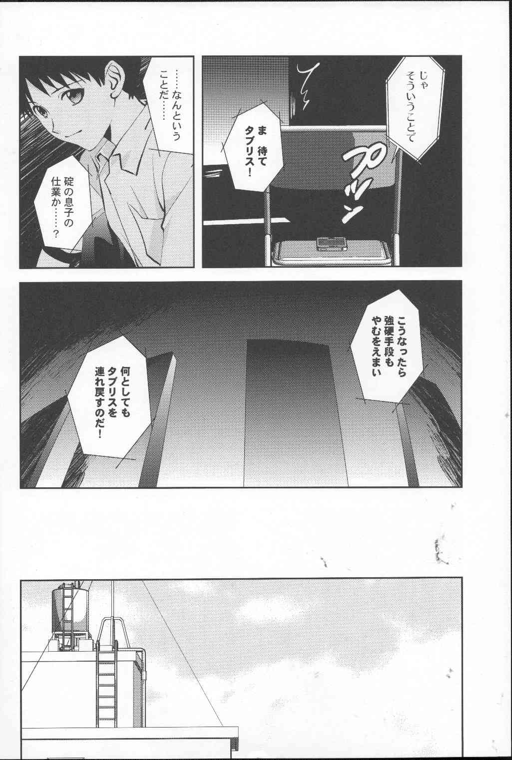 Gatsu Gakireidane | Beautiful Moon page 5 full