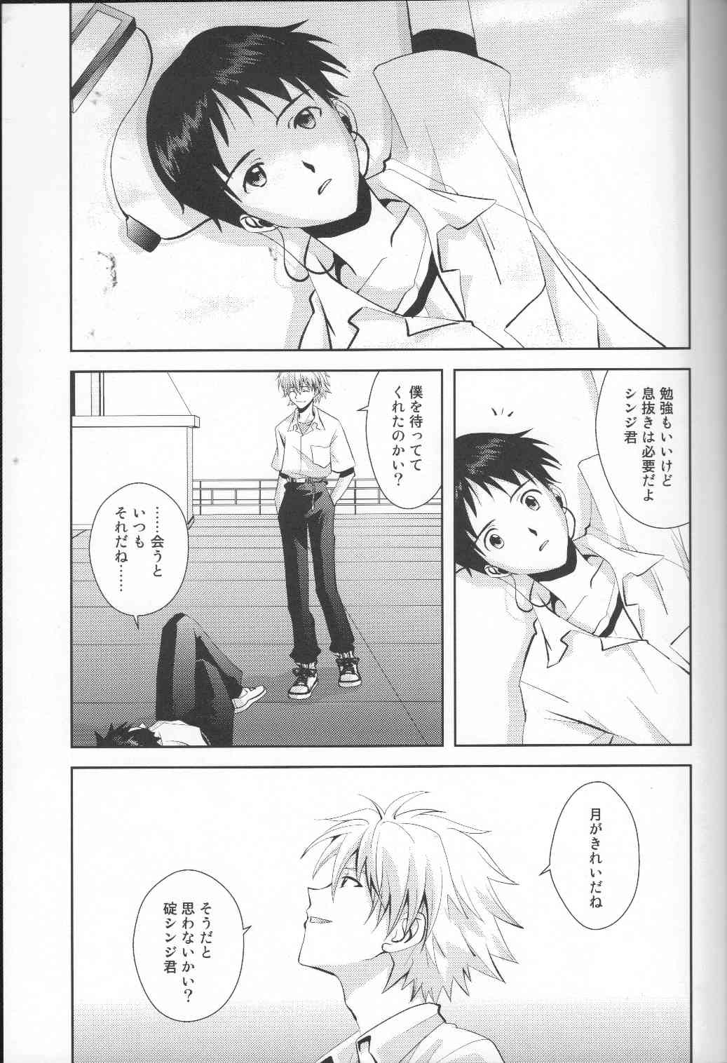 Gatsu Gakireidane | Beautiful Moon page 6 full
