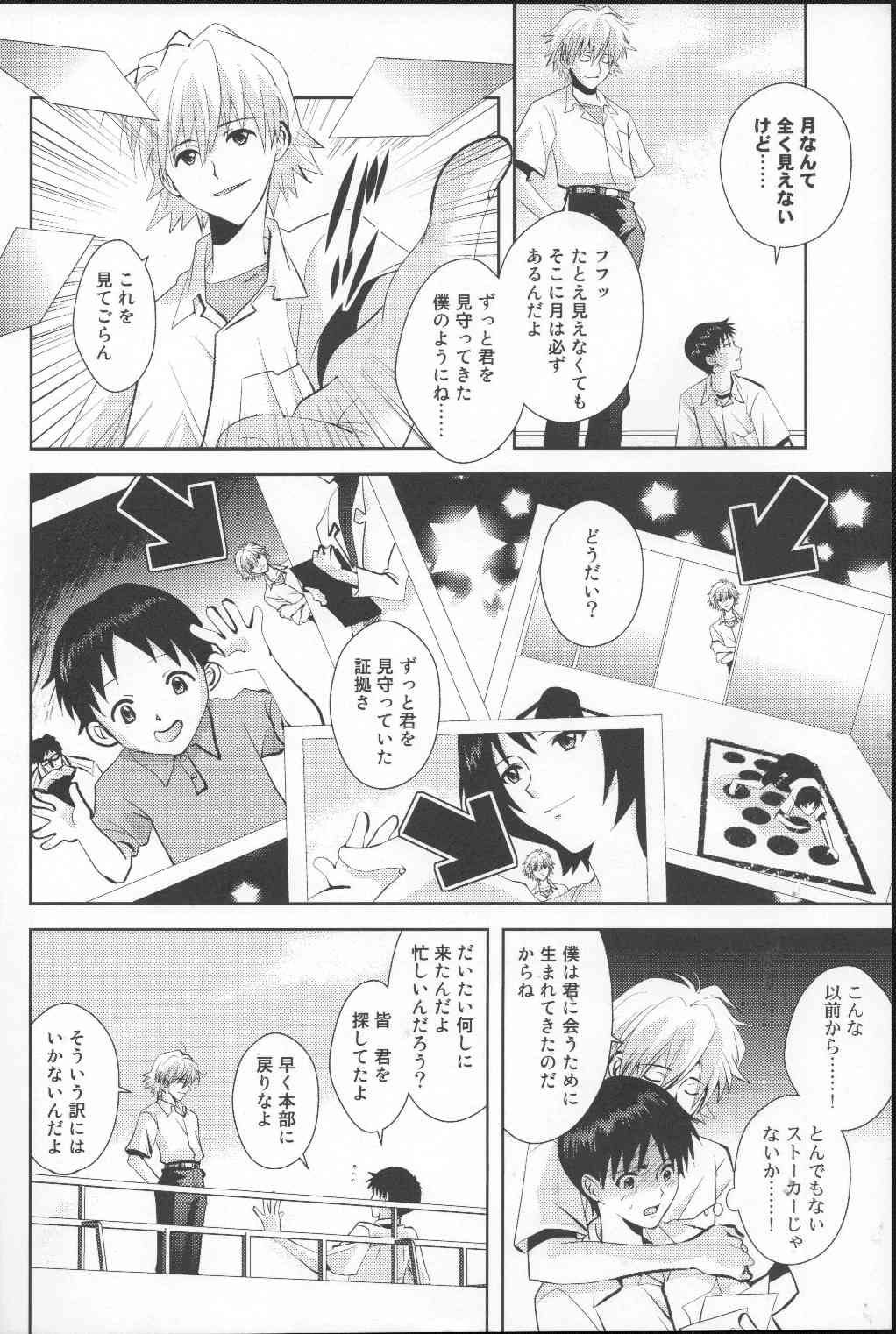 Gatsu Gakireidane | Beautiful Moon page 7 full