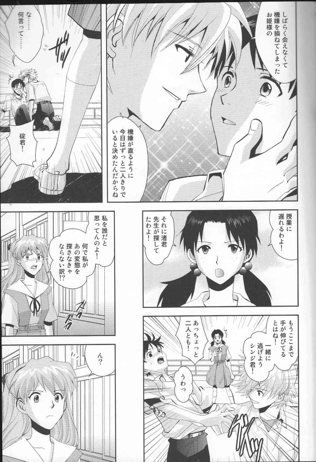 Gatsu Gakireidane | Beautiful Moon page 8 full