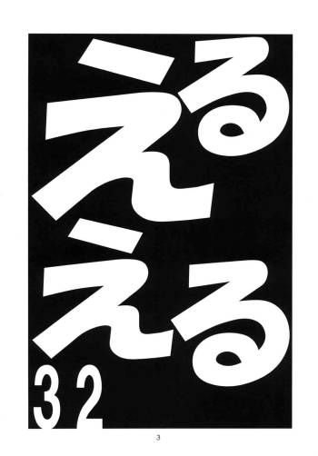 Eru Eru 32 cover