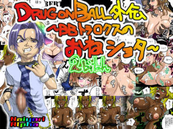 DRUGonBALL Gaiden ~BB Trunks no One Shota~ 2bitch cover
