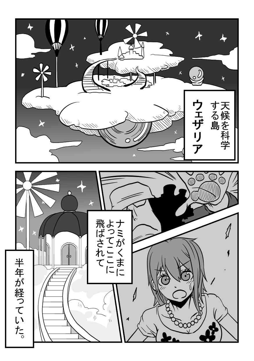 Nami Sanda ̄ !!! page 4 full