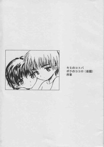 Kimi no Kotobaboku no Kokoro Joshou cover