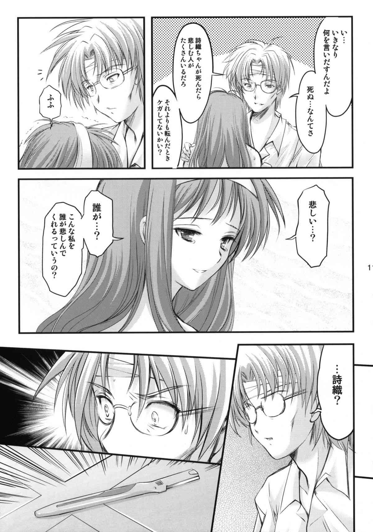 Shiori Vol.18 Koigokoro, Shoushin page 10 full