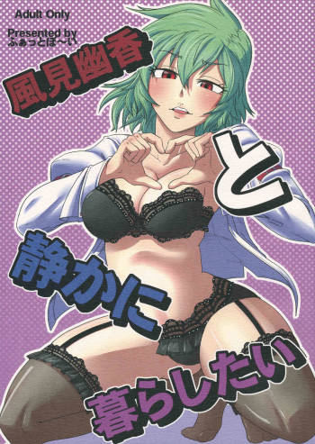 Kazami Yuko to Shizuka ni Kurashitai cover
