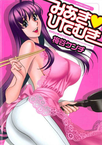 Miaki♥Hitamuki Vol.1 cover