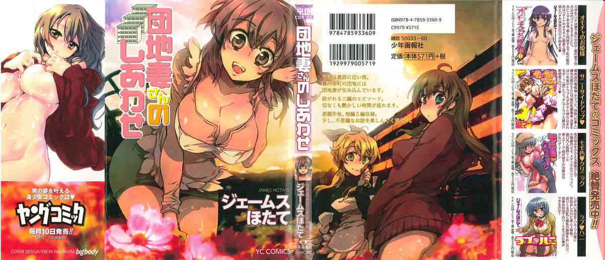 Danchizuma no Shiawase page 1 full