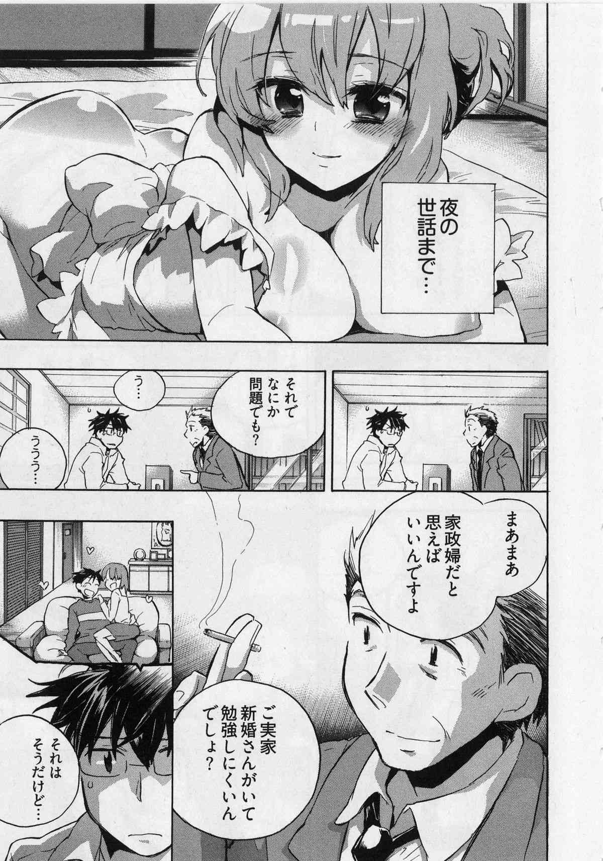 Danchizuma no Shiawase page 9 full