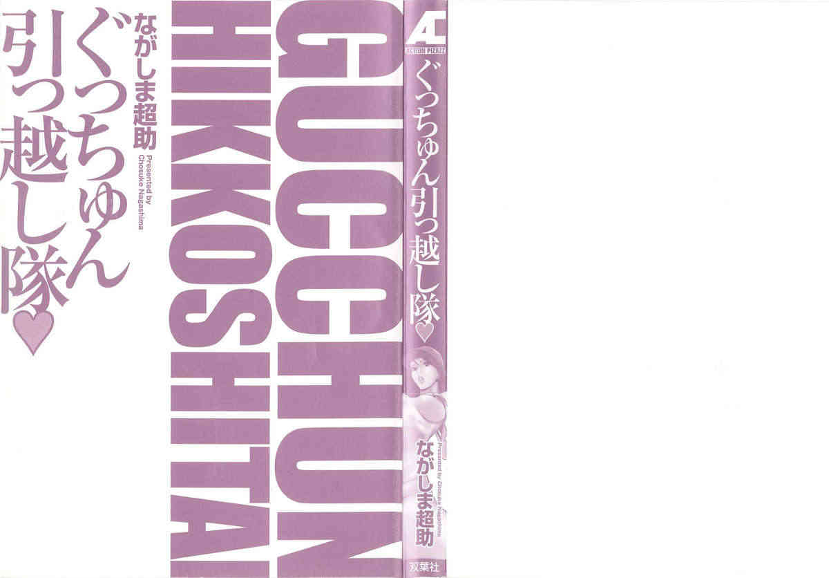 Gucchun Hikkoshitai page 2 full