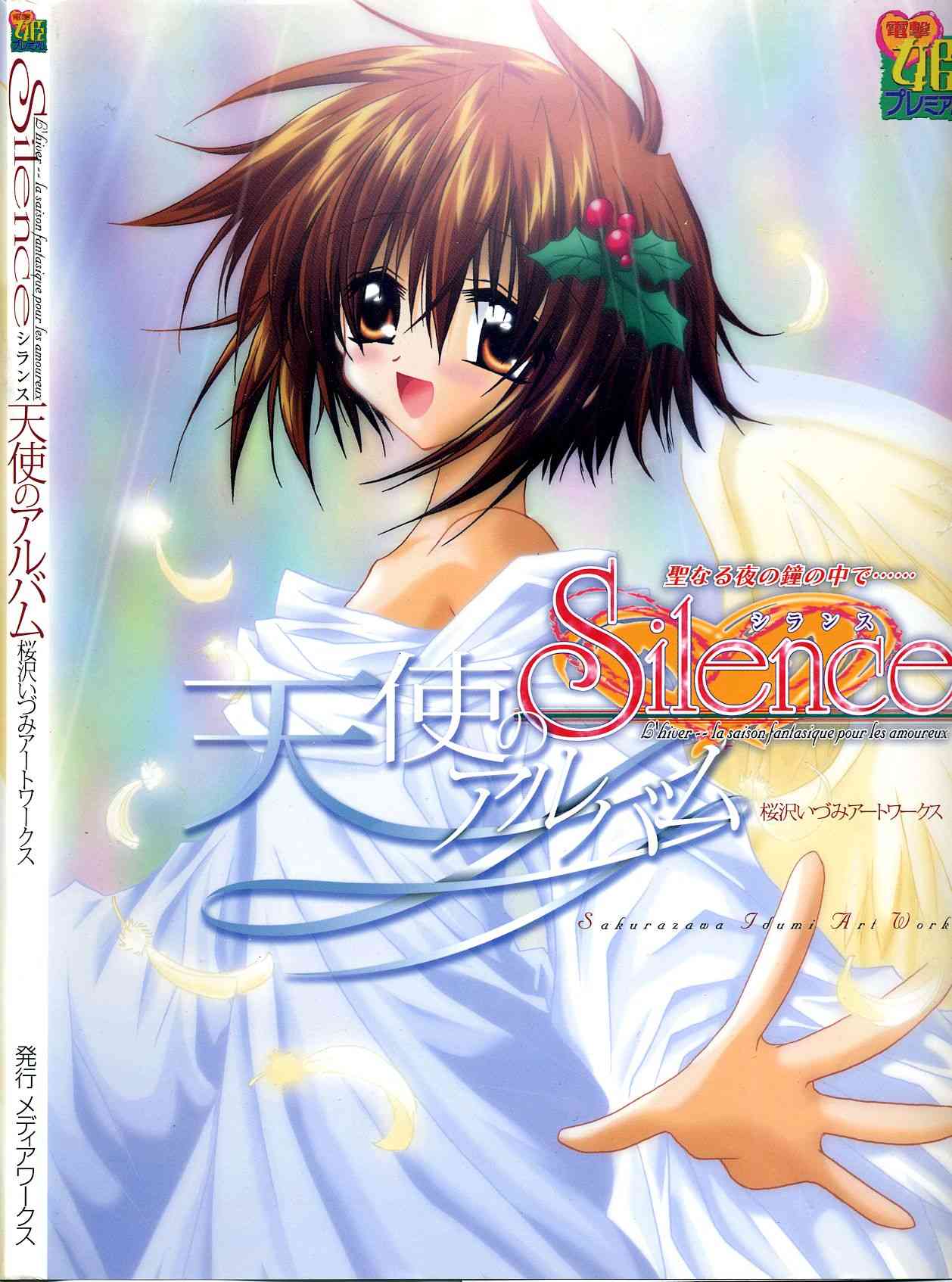 Silence - Seinaru Yoru no Kane no Naka de... Tenshi no Album - Sakurazawa Izumi Artworks page 1 full