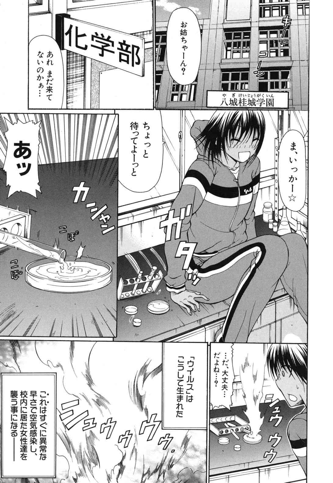 Sakaru Otome page 8 full