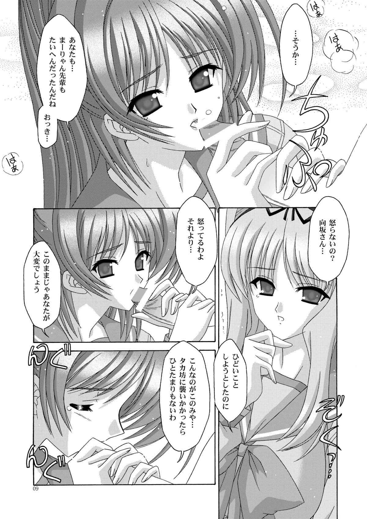 Atsutama page 8 full