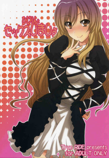 Lets Have Sex with Hijirin! cover