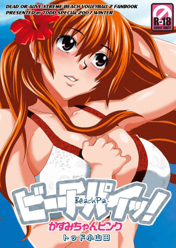 Beach Pai! Kasumi-chan Pink cover