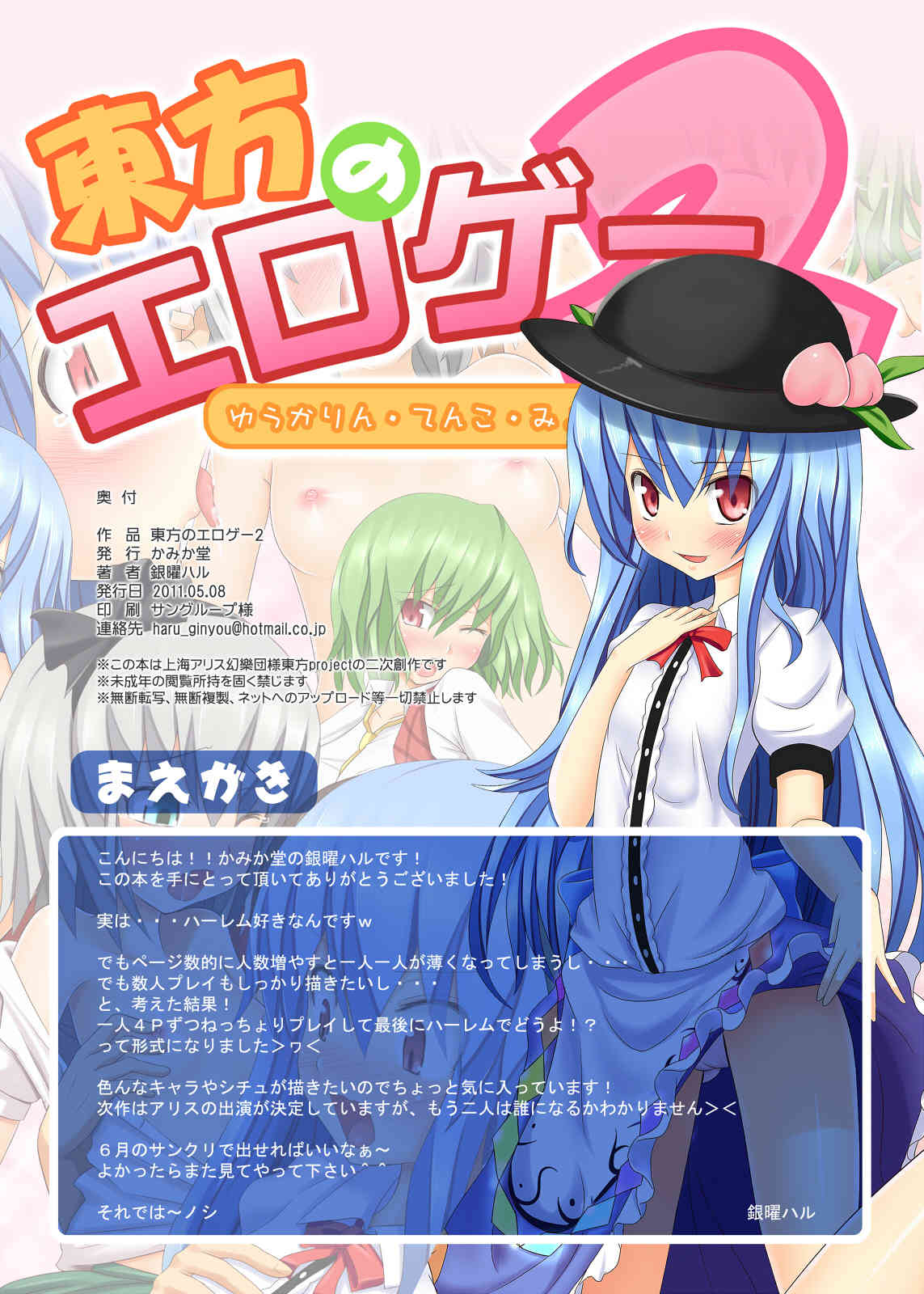 Touhou no Erogame 2   =Team Vanilla= page 2 full