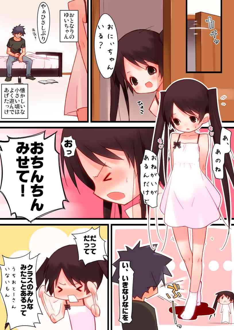 Otonari san chino chiisana onnanoko ni iroiro shi chau o hanashi page 10 full