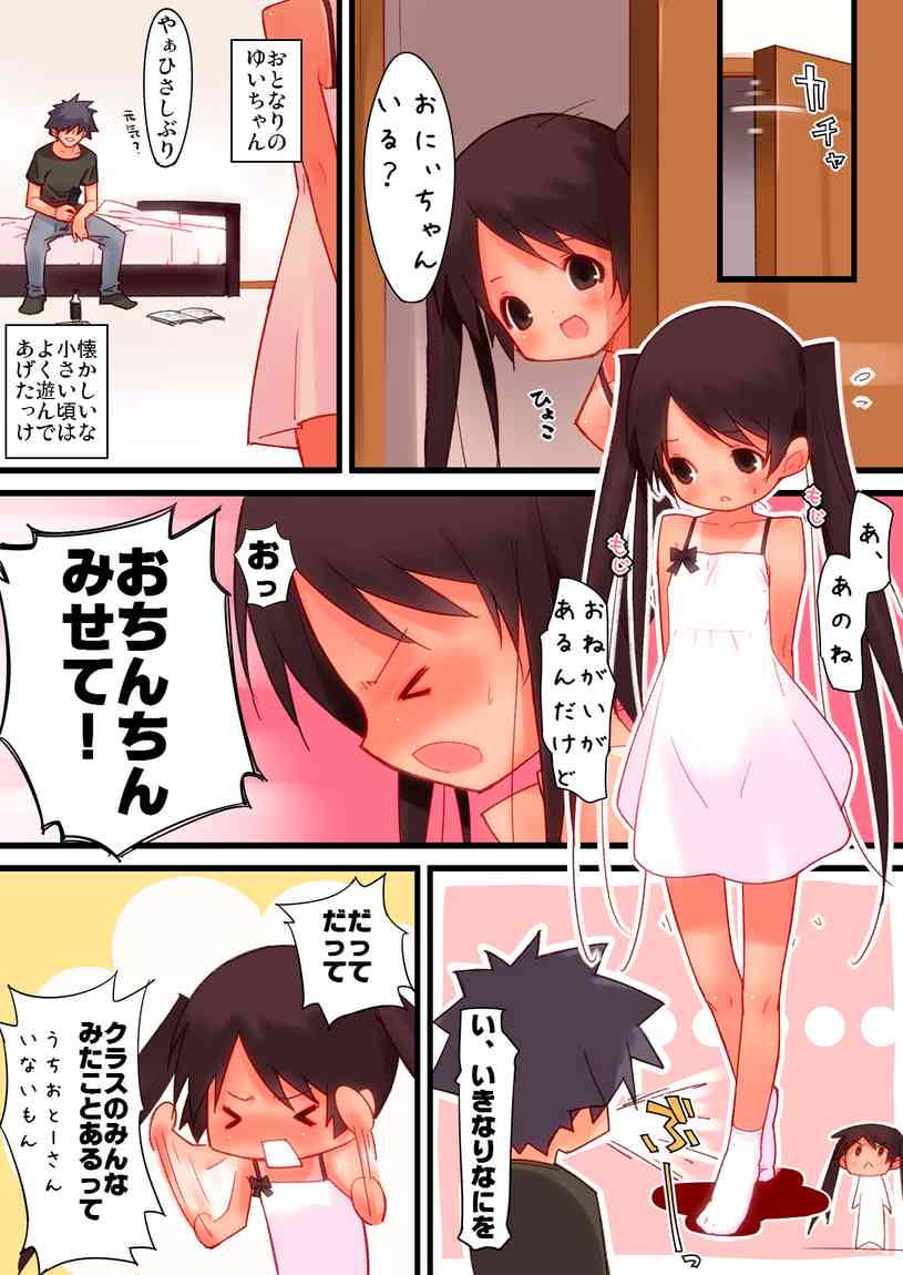 Otonari san chino chiisana onnanoko ni iroiro shi chau o hanashi page 2 full