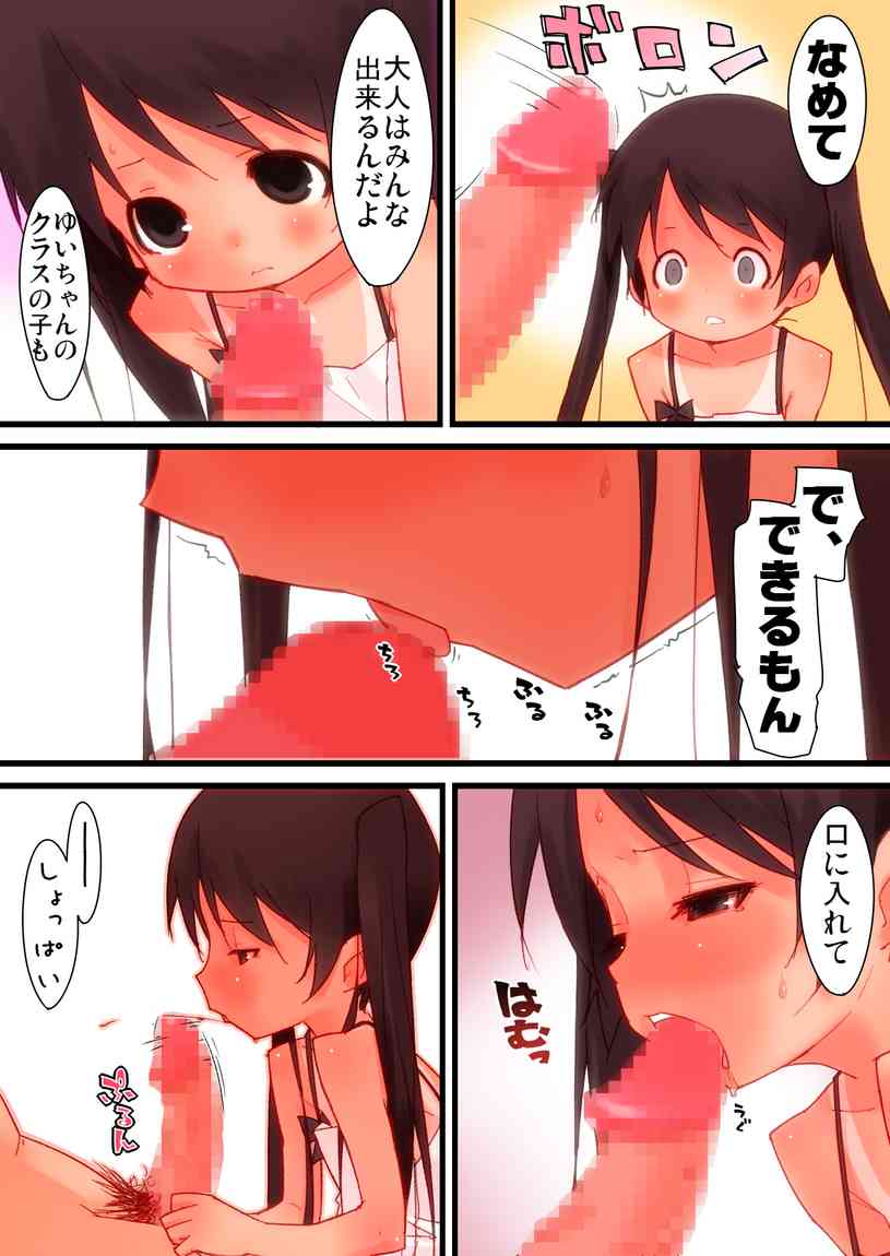 Otonari san chino chiisana onnanoko ni iroiro shi chau o hanashi page 4 full