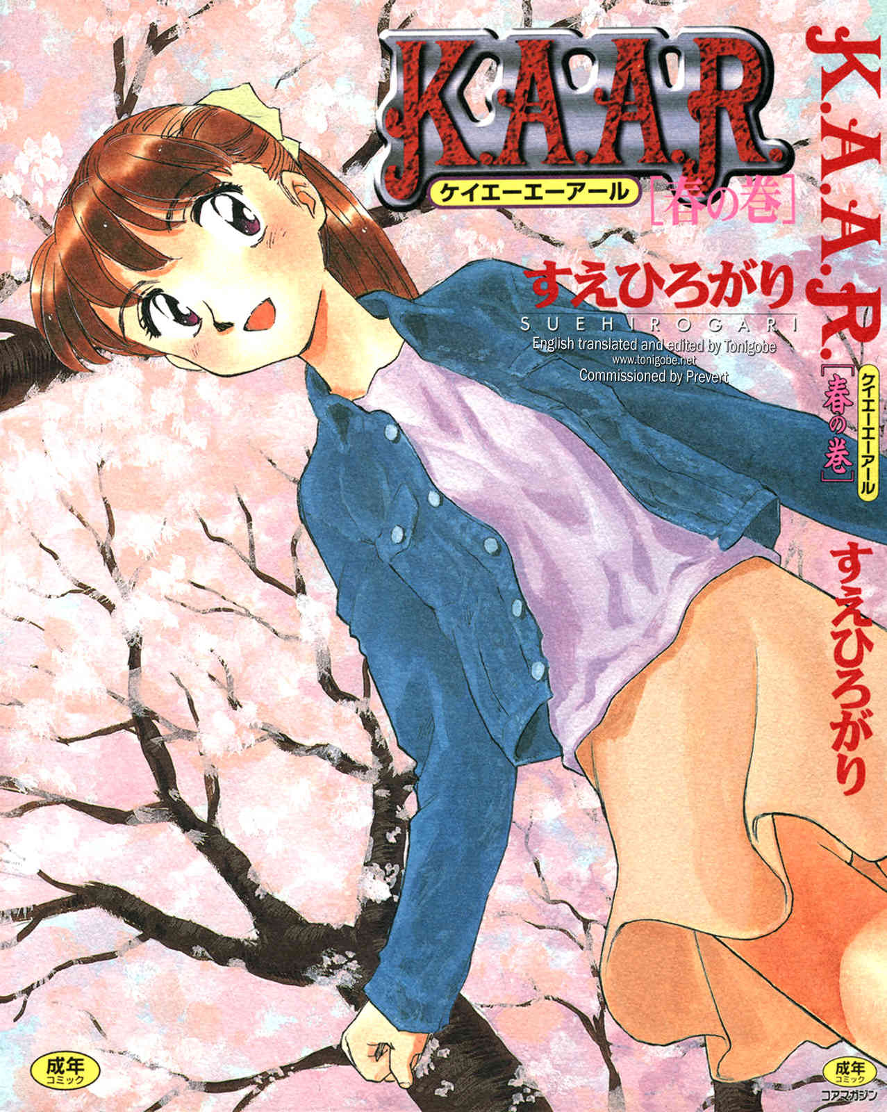 K.A.A.R. Haru no Maki | Spring Story page 1 full