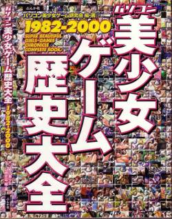 Magezine:Super Beautiful Girls-Games Chronicle Complete Book 1892-2000