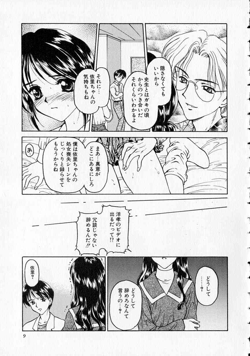 Yawaraka na Kusari page 10 full