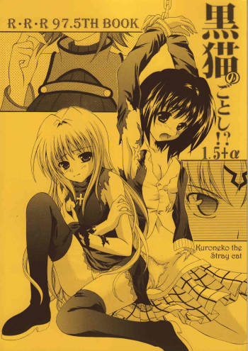Kuroneko no Gotoshi!? 1.5＋α cover