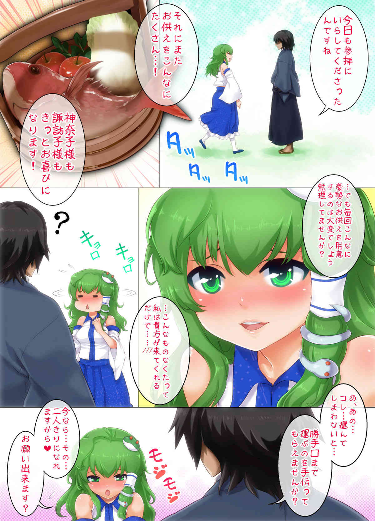 Moriya Zukushi ~Sanae・Suwako hen~ page 5 full