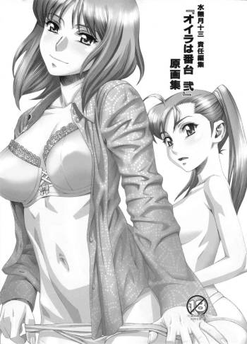 Minazuki Juuzou Sekinin Henshuu "Oira wa Bandai 2" Gengashuu cover
