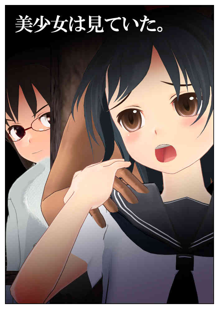 Bishoujo wa Miteita. page 1 full