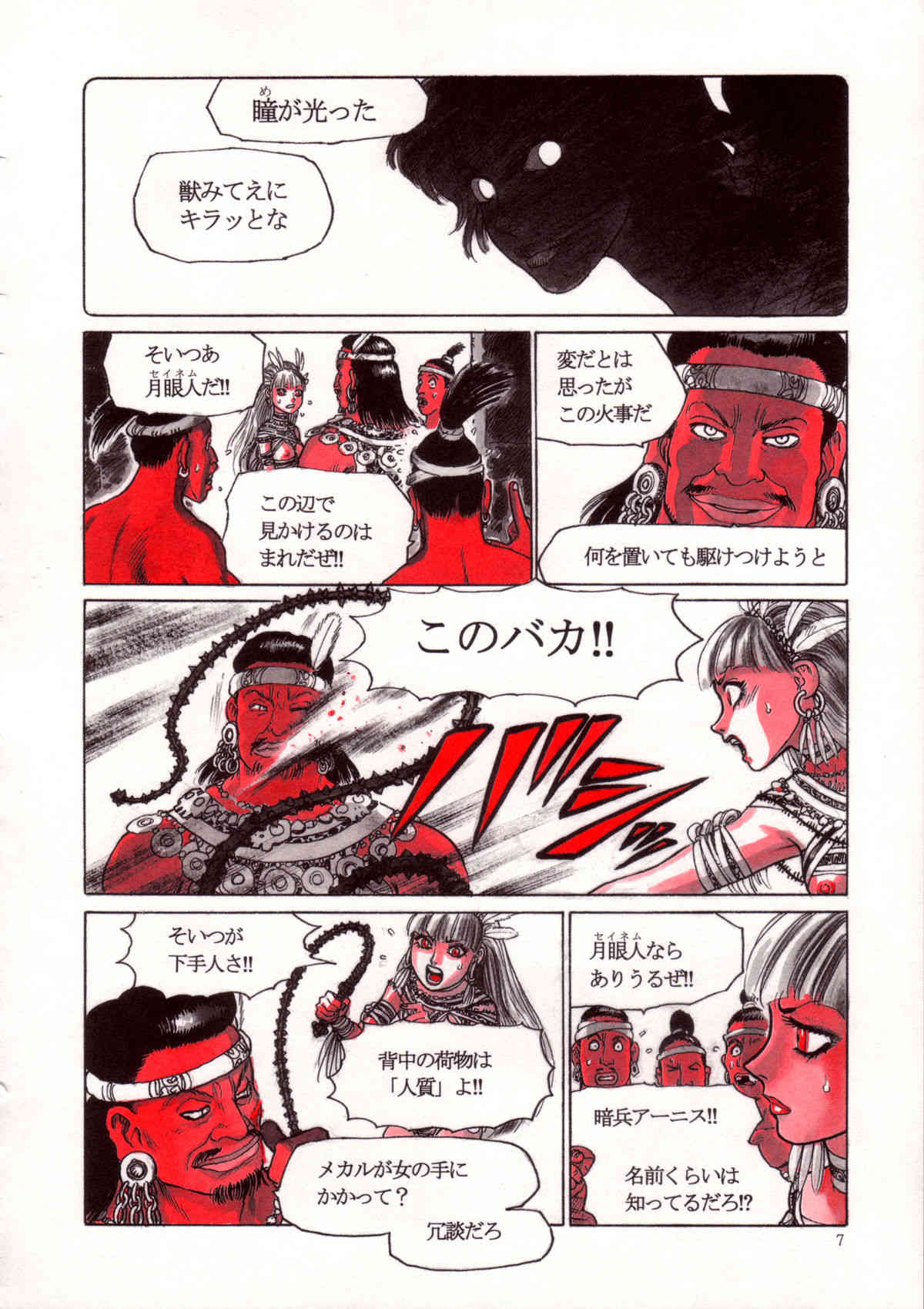 Wolmi the Revenger page 6 full