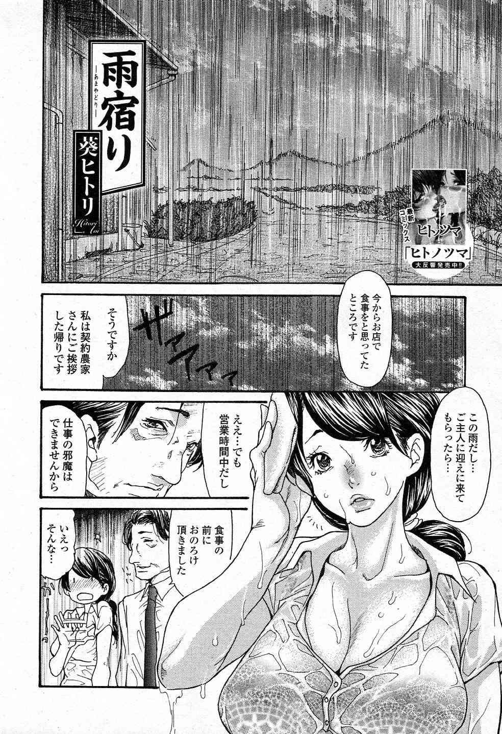 Amayadori page 2 full