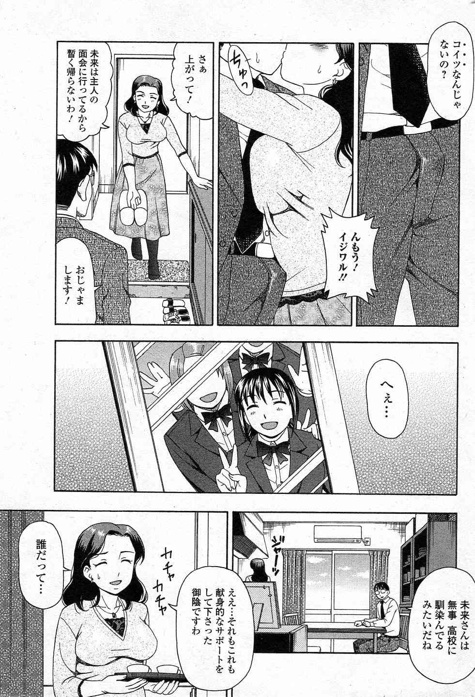 Ai wa Mukichoueki page 3 full