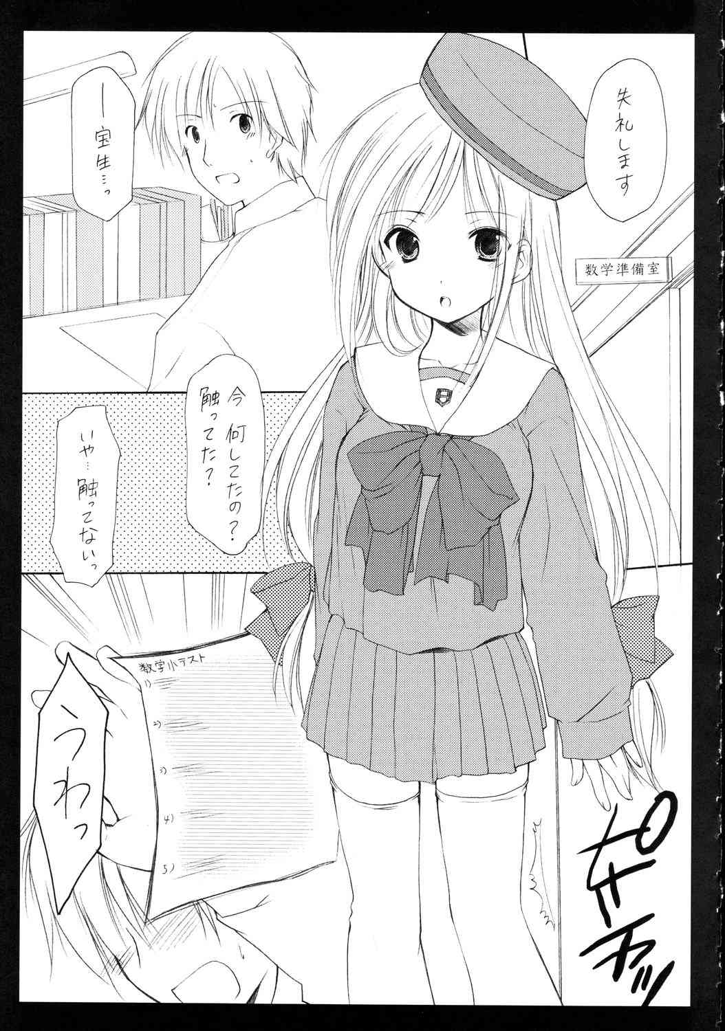 Seifuku Yuugi page 4 full