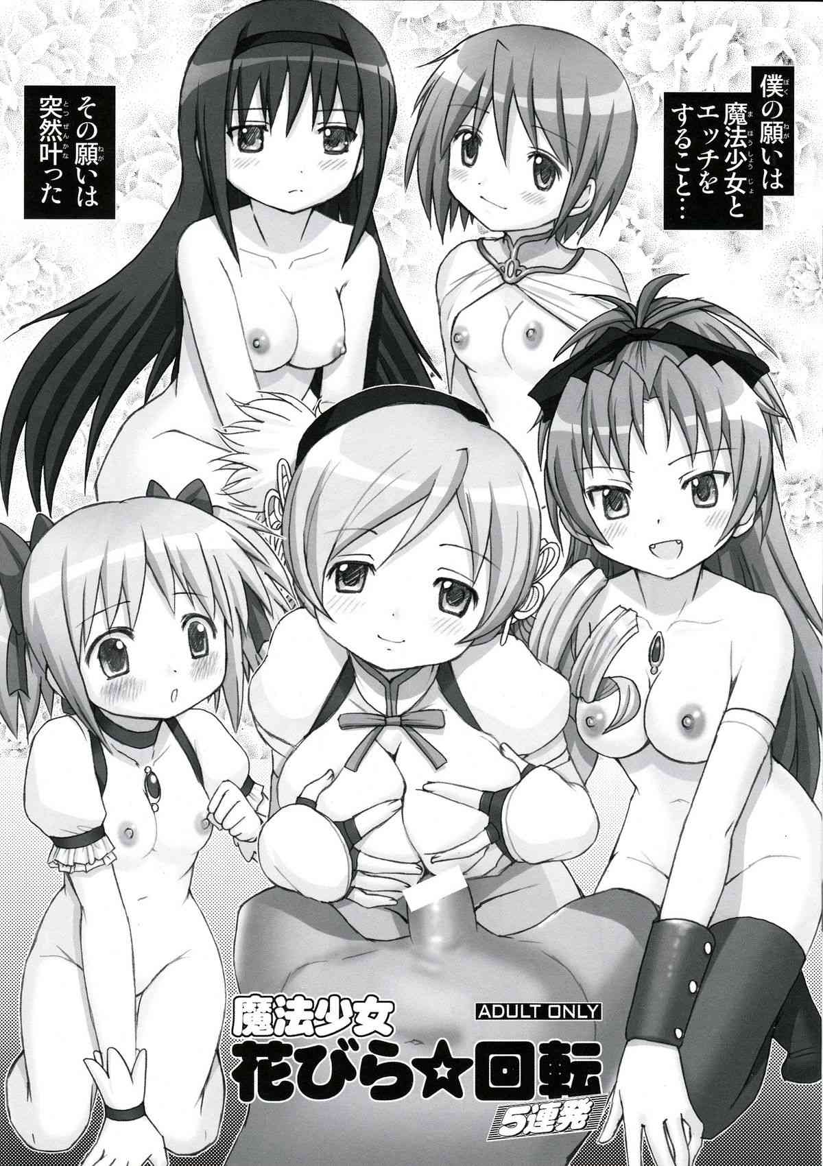 Mahou Shoujo Hanabira ☆ Kaiten 5 Renpatsu page 1 full