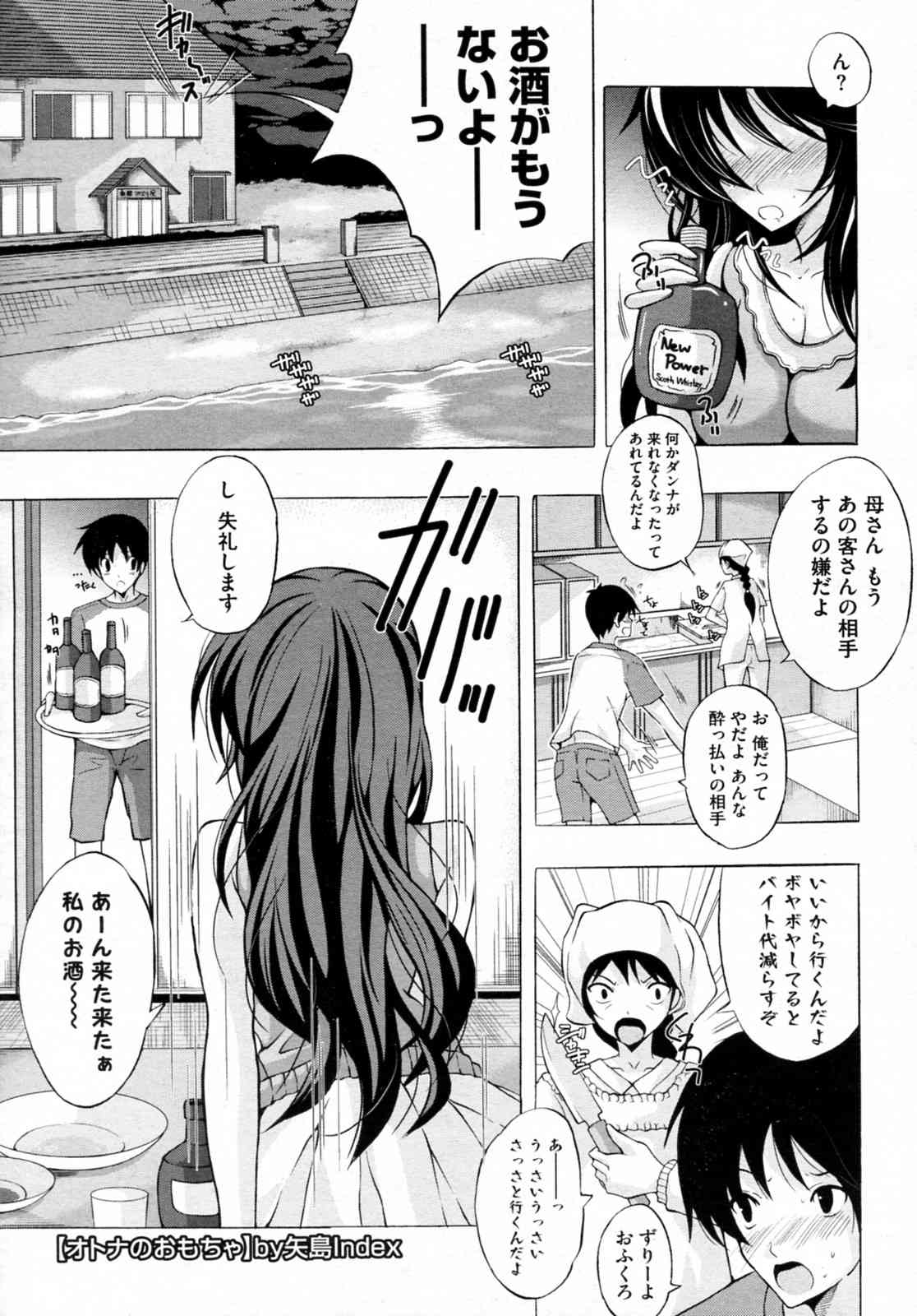 Otona no Omocha page 1 full