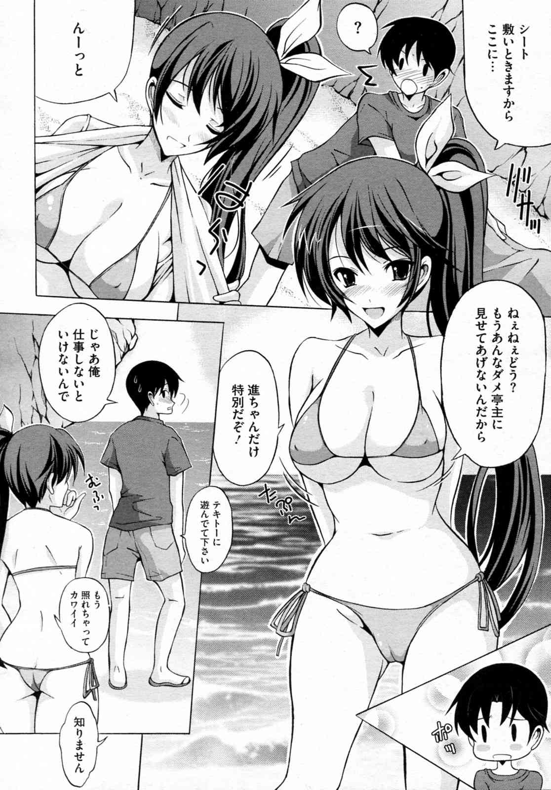 Otona no Omocha page 8 full