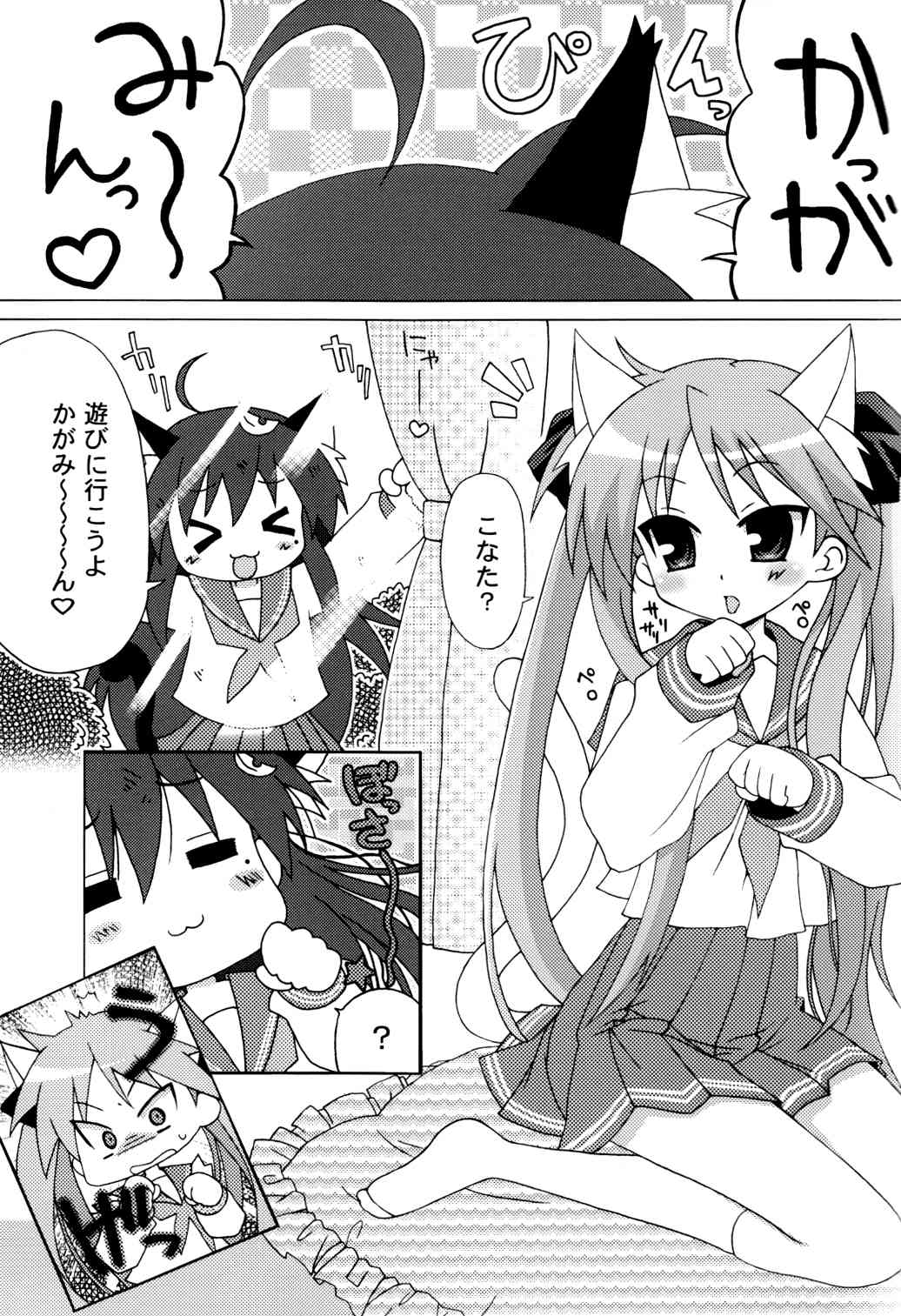 Come Come Cat! page 5 full