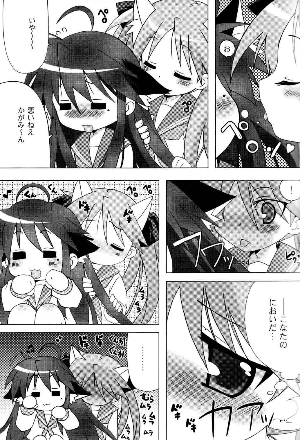 Come Come Cat! page 7 full