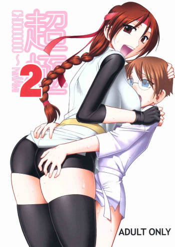 CHOOOOOOO~KIWAMI 2 cover