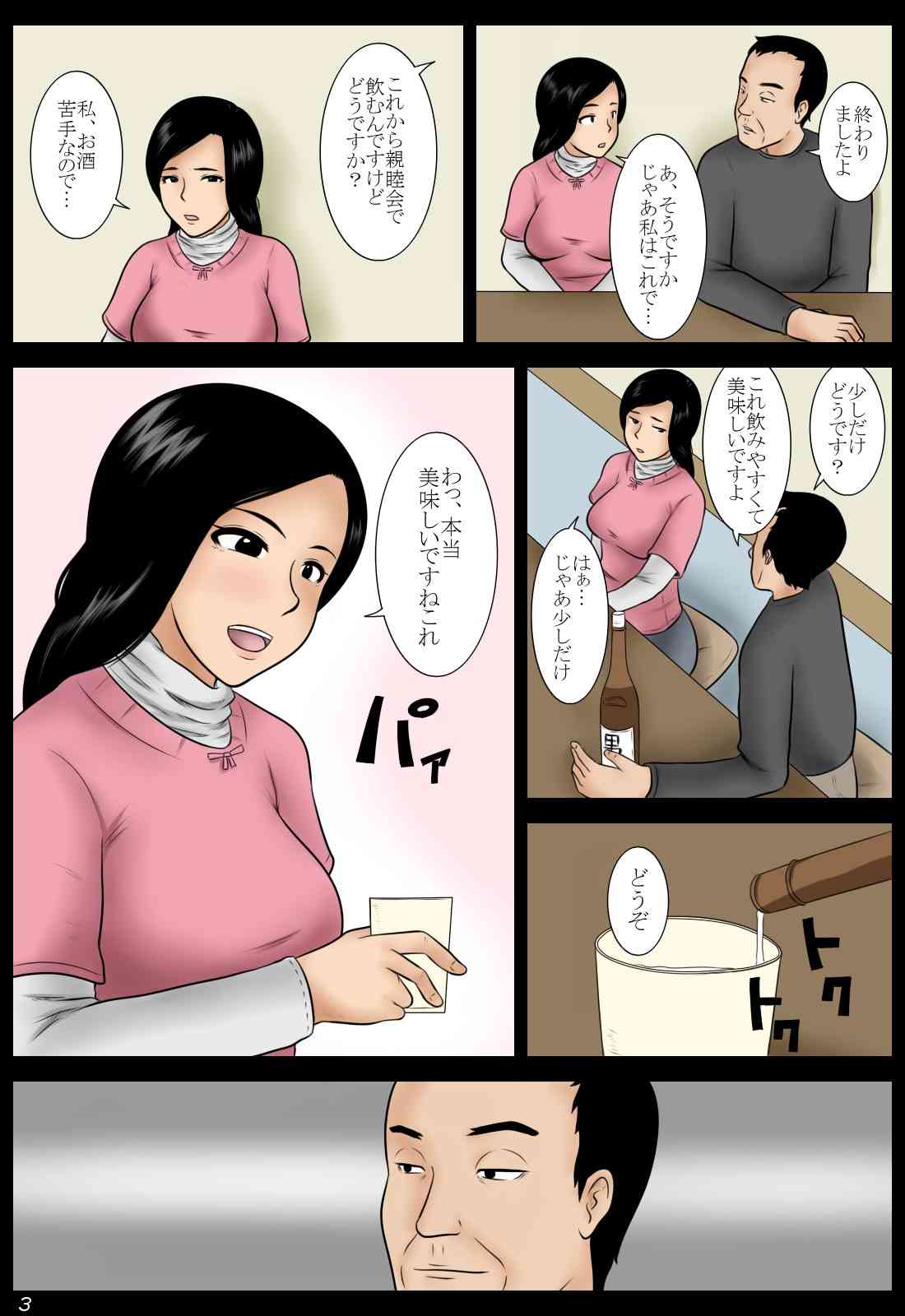 Yoi-duma page 3 full