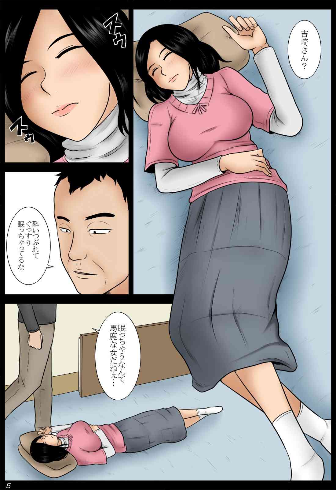 Yoi-duma page 5 full